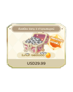 หีบเสบียง Zeny 2 เท่า ใหญ่