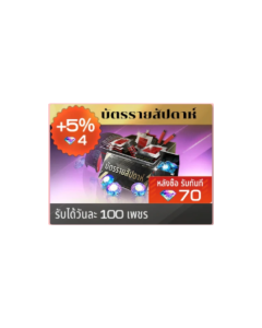บัตรรายสัปดาห์ (Weekly Card)
