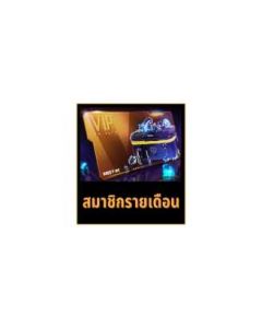 สมาชิกเพชรรายเดือน