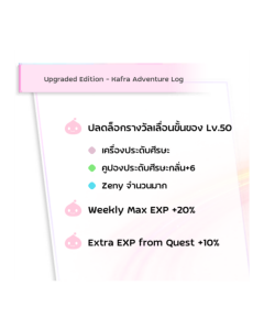 [Kafra] Upgrade Adventure Log