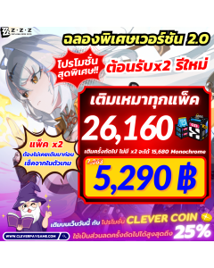 เติมเหมาทุกแพ็คอย่างละครั้ง (ไม่รวม Inter-knot)